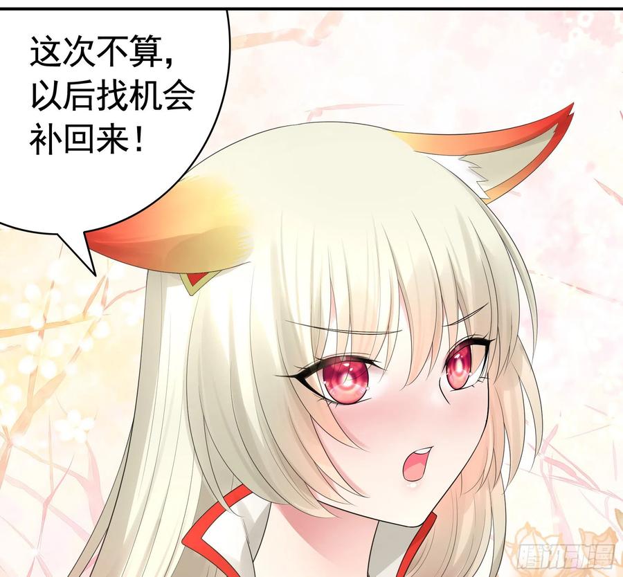 《我偏要浪》雨露均沾 第29页