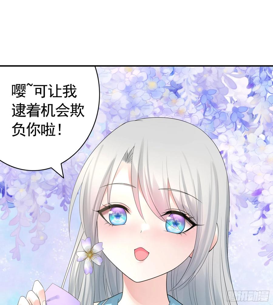 《我偏要浪》雨露均沾 第33页