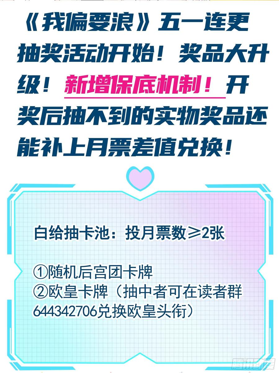 《我偏要浪》雨露均沾 第54页