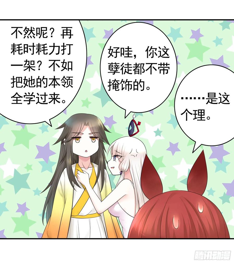 《我偏要浪》浪哥参战 第29页