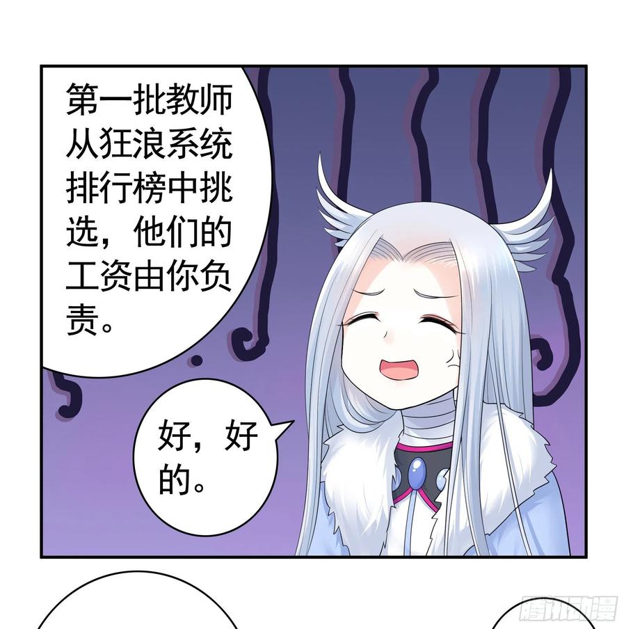 《我偏要浪》挨个提亲 第47页