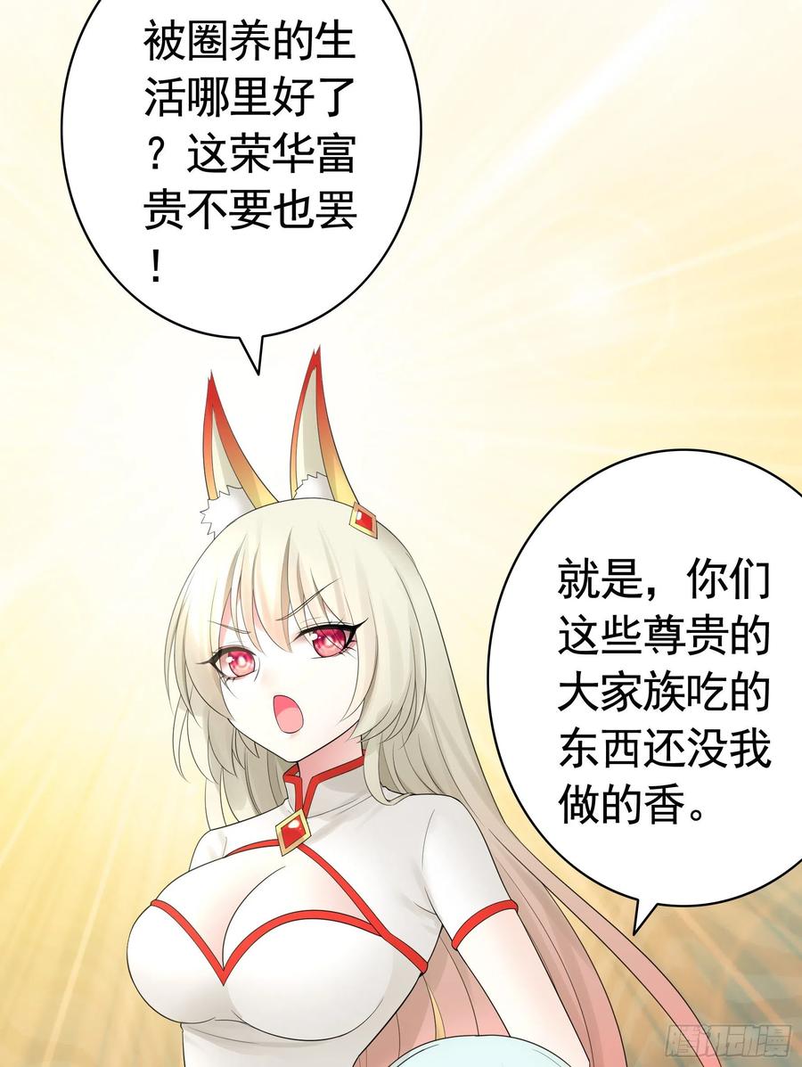 《我偏要浪》挨个提亲 第33页