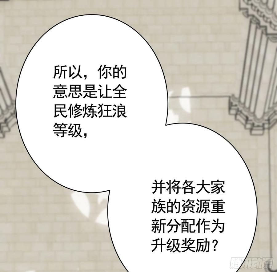 《我偏要浪》挨个提亲 第27页