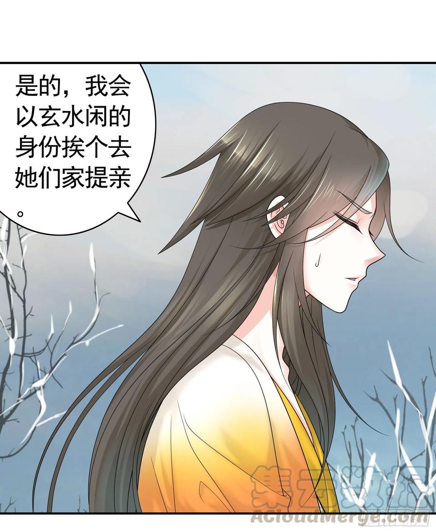 《我偏要浪》挨个提亲 第1页
