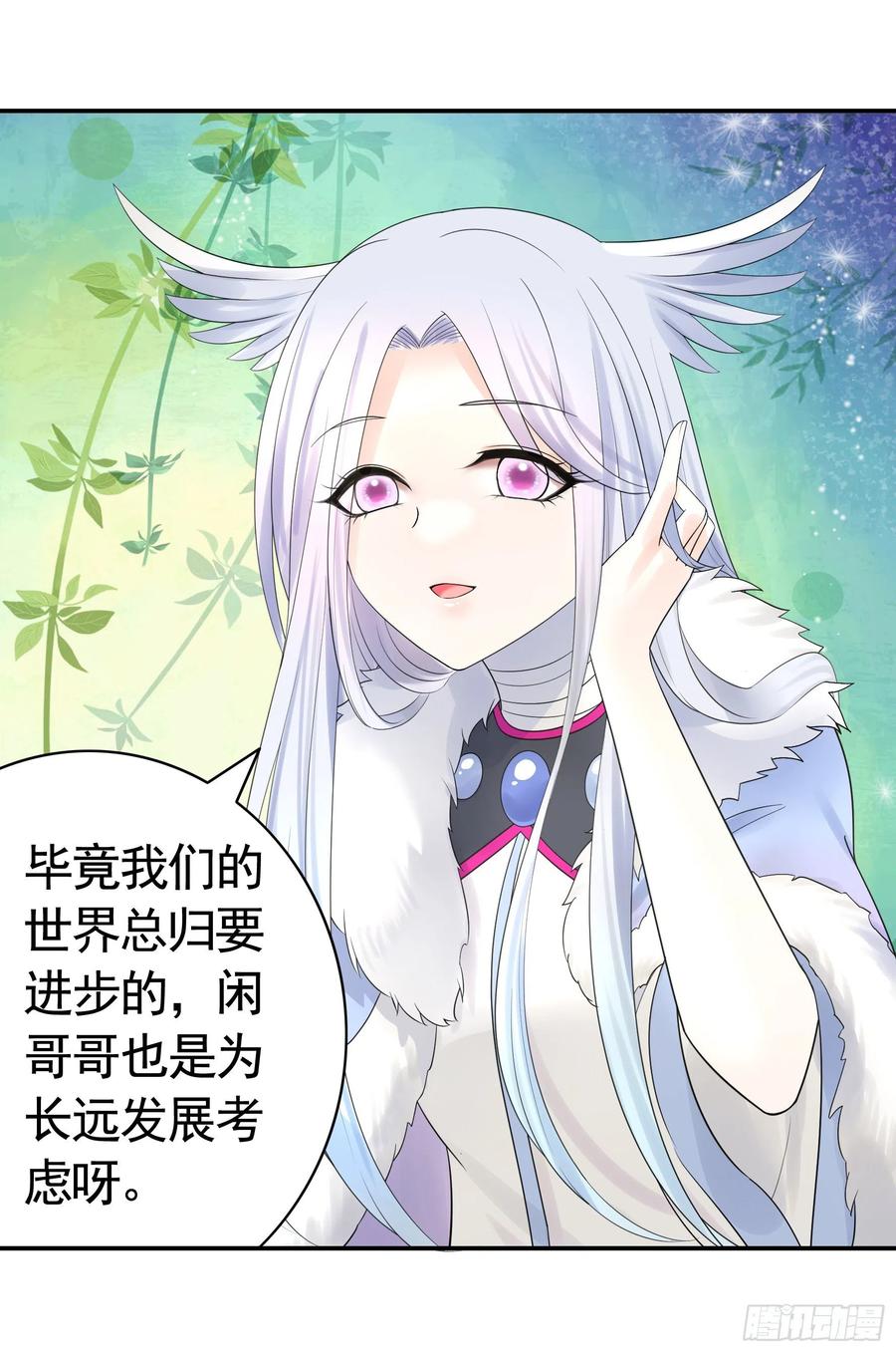 《我偏要浪》挨个提亲 第42页