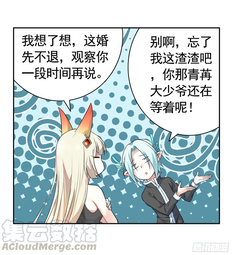 《我偏要浪》狐狸精大战狐狸精 第13页