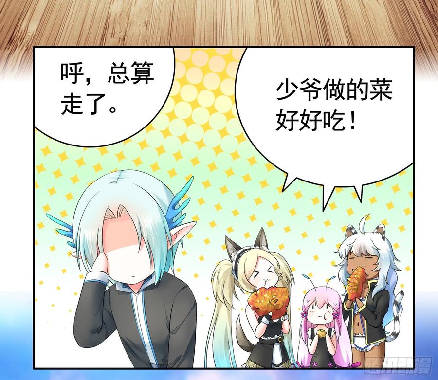 《我偏要浪》狐狸精大战狐狸精 第39页