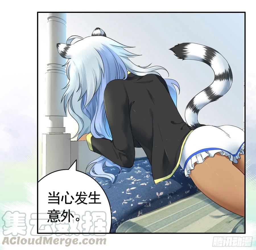 《我偏要浪》狐狸精大战狐狸精 第17页