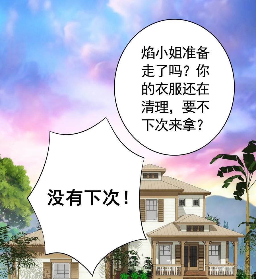 《我偏要浪》狐狸精大战狐狸精 第40页