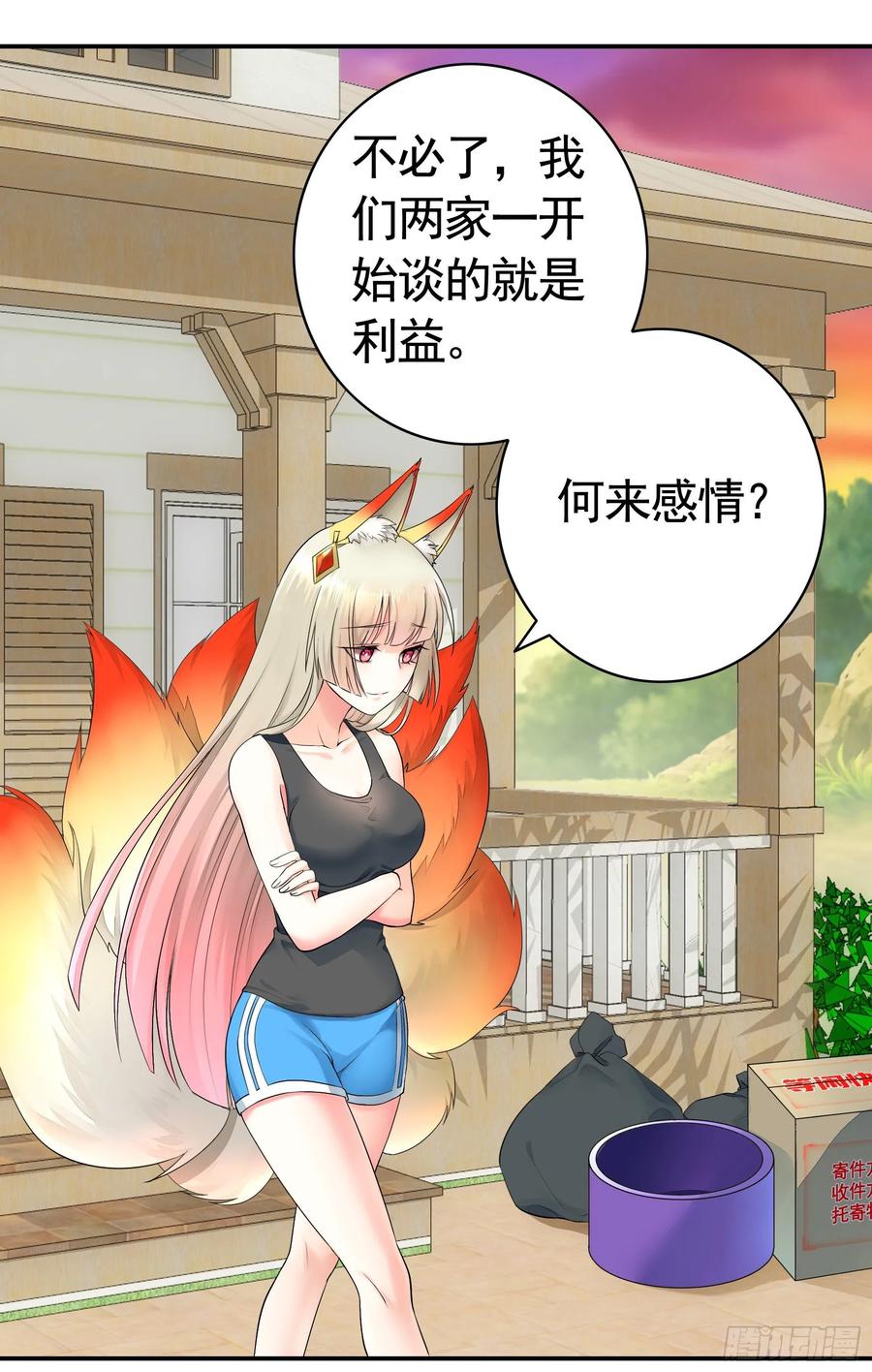 《我偏要浪》狐狸精大战狐狸精 第43页