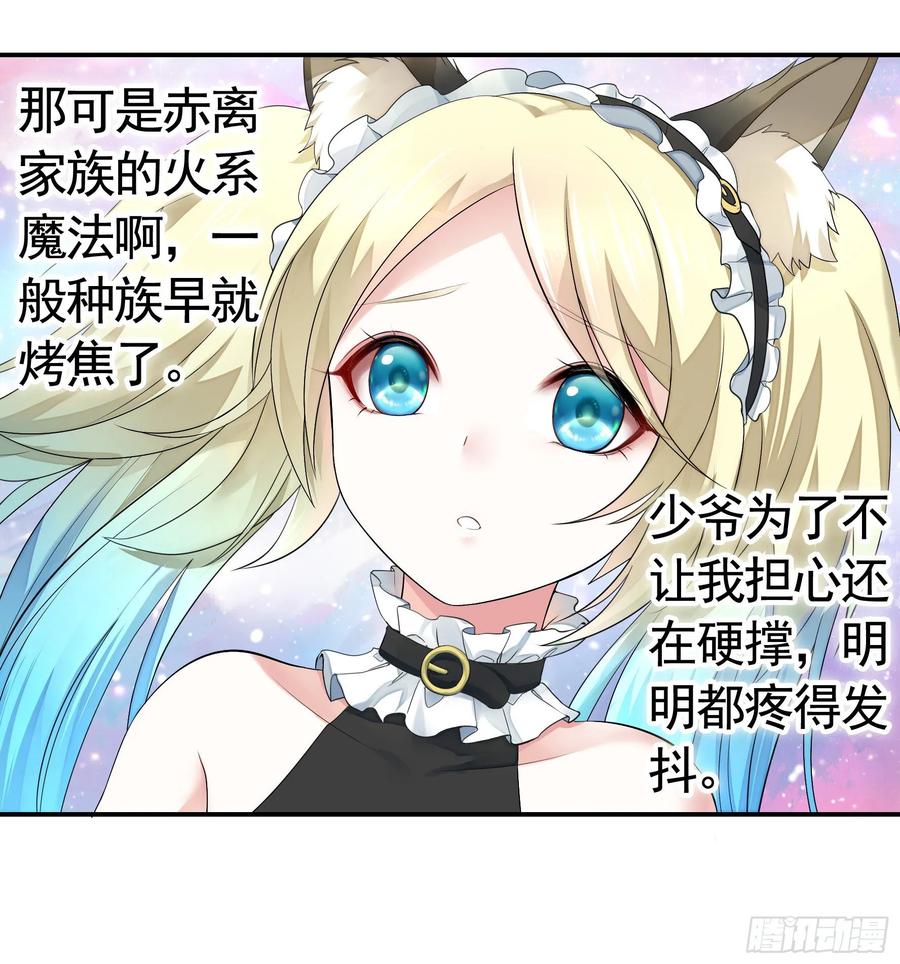 《我偏要浪》狐狸精大战狐狸精 第32页