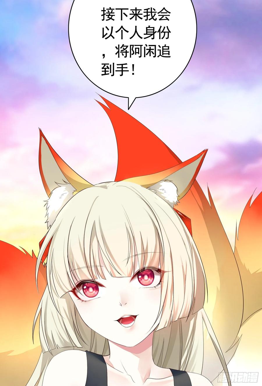 《我偏要浪》狐狸精大战狐狸精 第54页