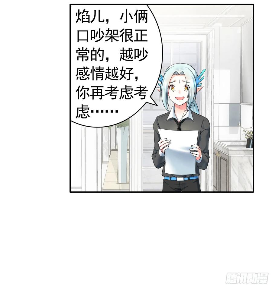 《我偏要浪》狐狸精大战狐狸精 第42页