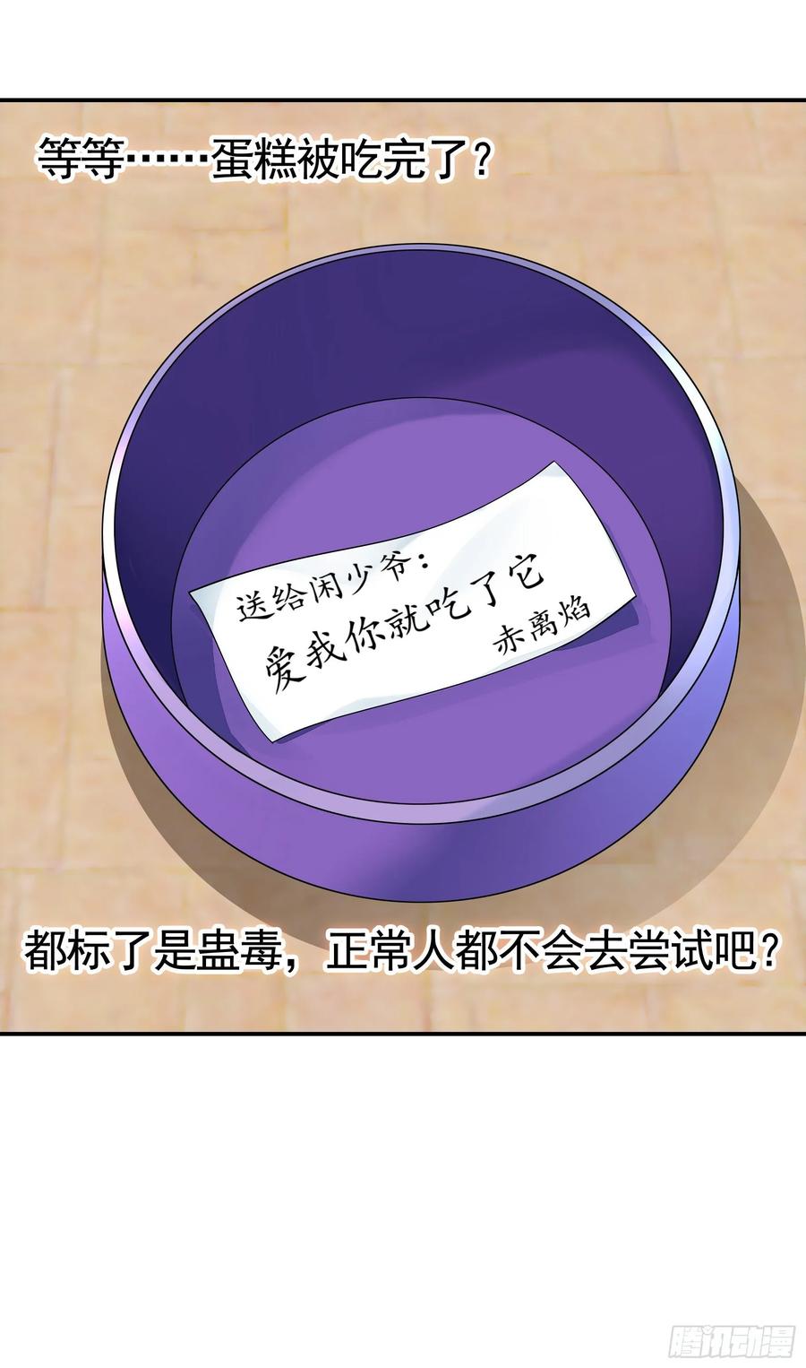 《我偏要浪》狐狸精大战狐狸精 第46页