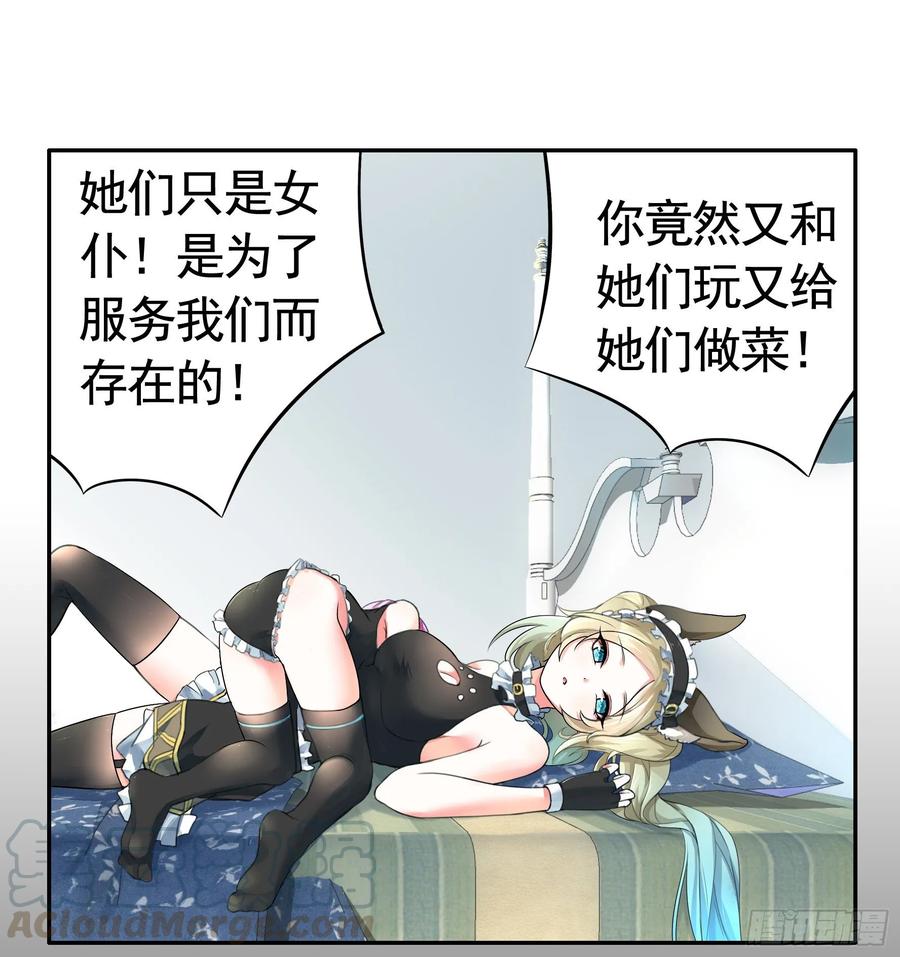 《我偏要浪》狐狸精大战狐狸精 第1页