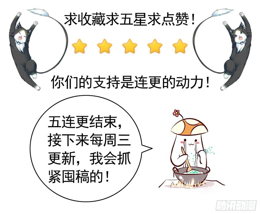 《我偏要浪》狐狸精大战狐狸精 第56页