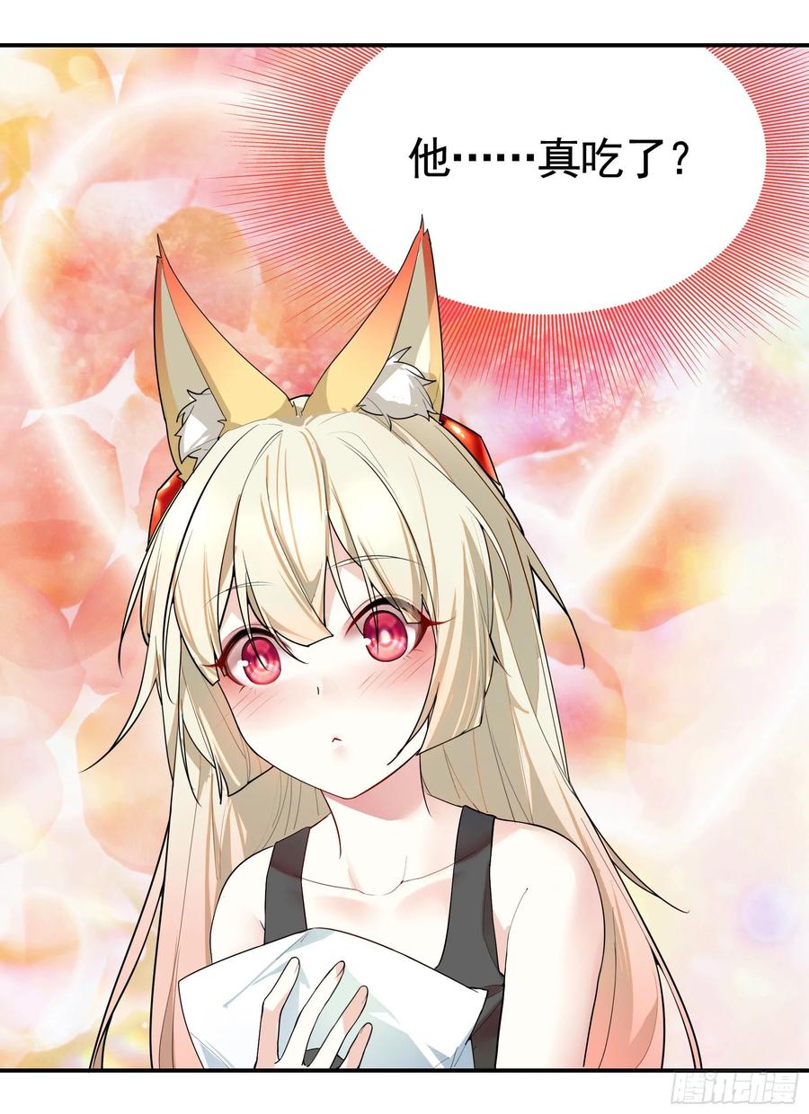 《我偏要浪》狐狸精大战狐狸精 第48页