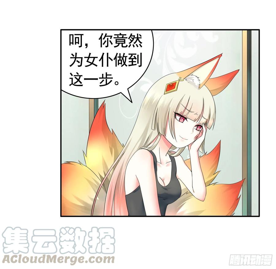 《我偏要浪》狐狸精大战狐狸精 第37页