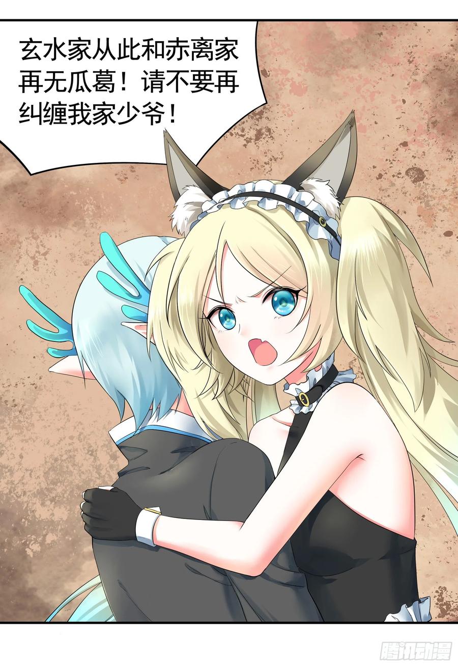 《我偏要浪》狐狸精大战狐狸精 第35页