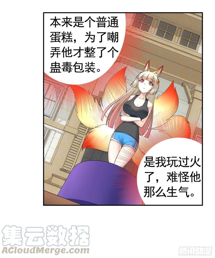 《我偏要浪》狐狸精大战狐狸精 第45页