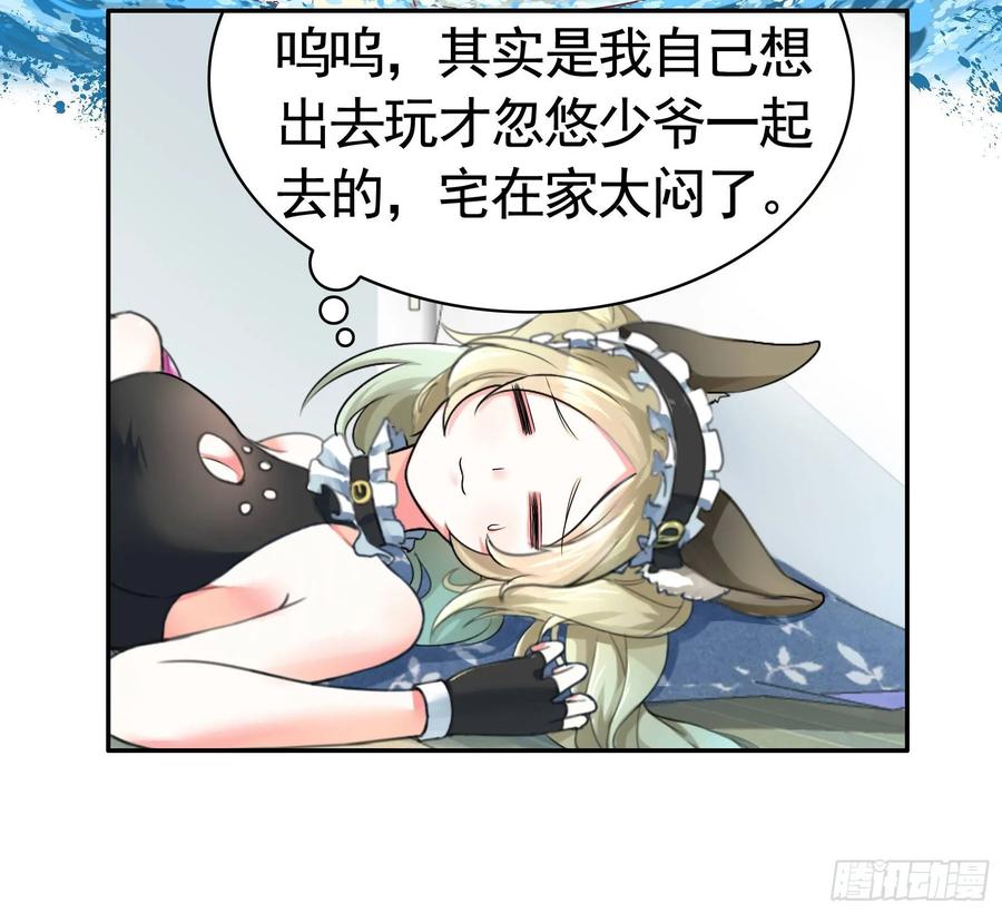 《我偏要浪》狐狸精大战狐狸精 第10页