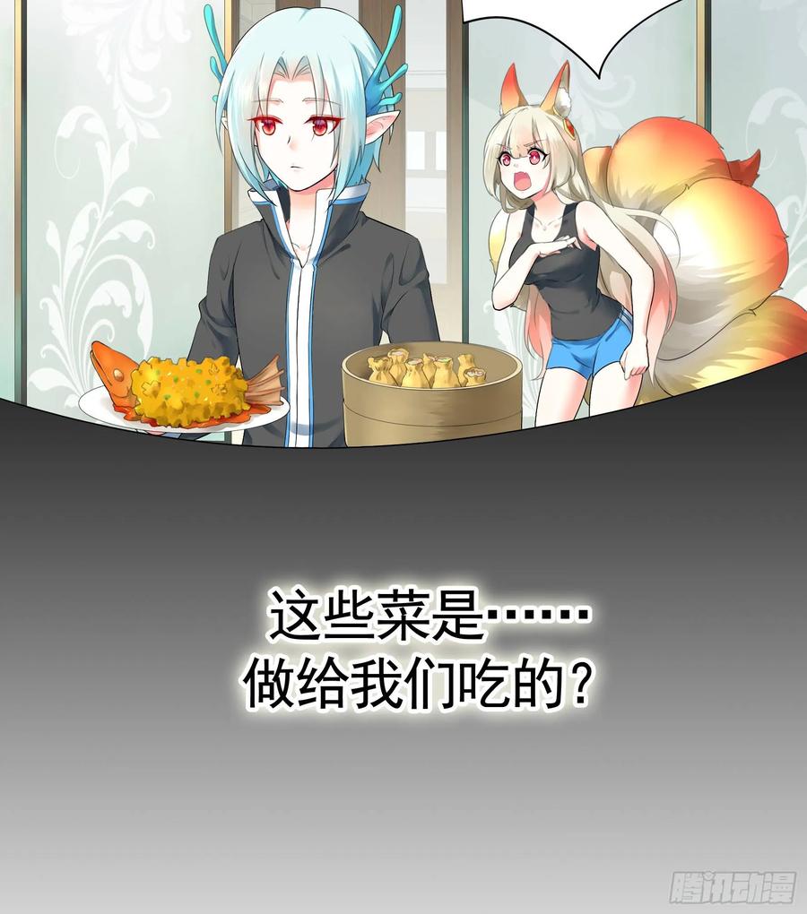 《我偏要浪》狐狸精大战狐狸精 第3页
