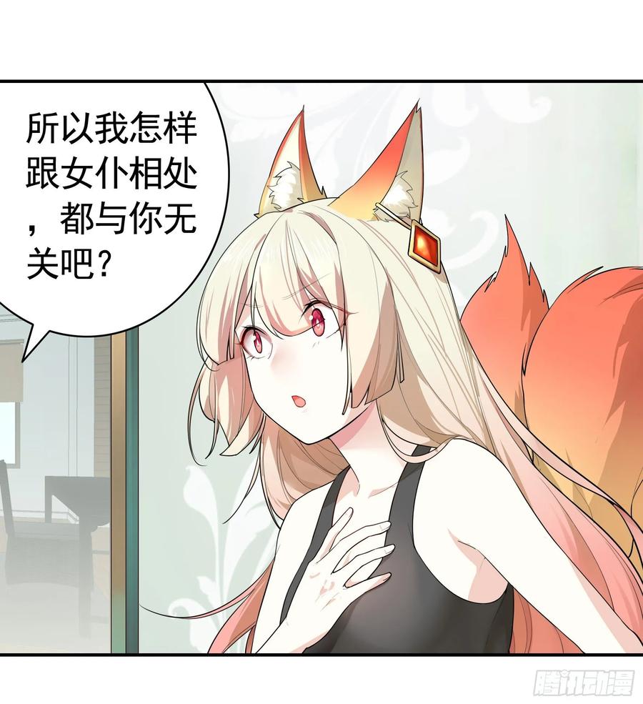 《我偏要浪》狐狸精大战狐狸精 第6页