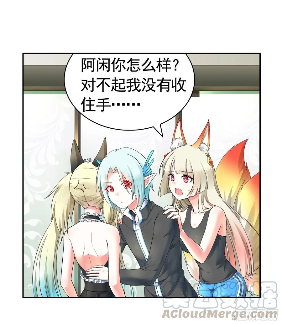 《我偏要浪》狐狸精大战狐狸精 第33页