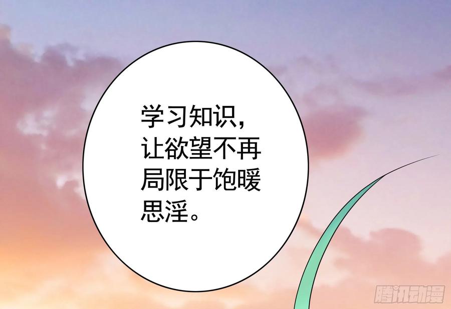《我偏要浪》欲望的可怕 第39页