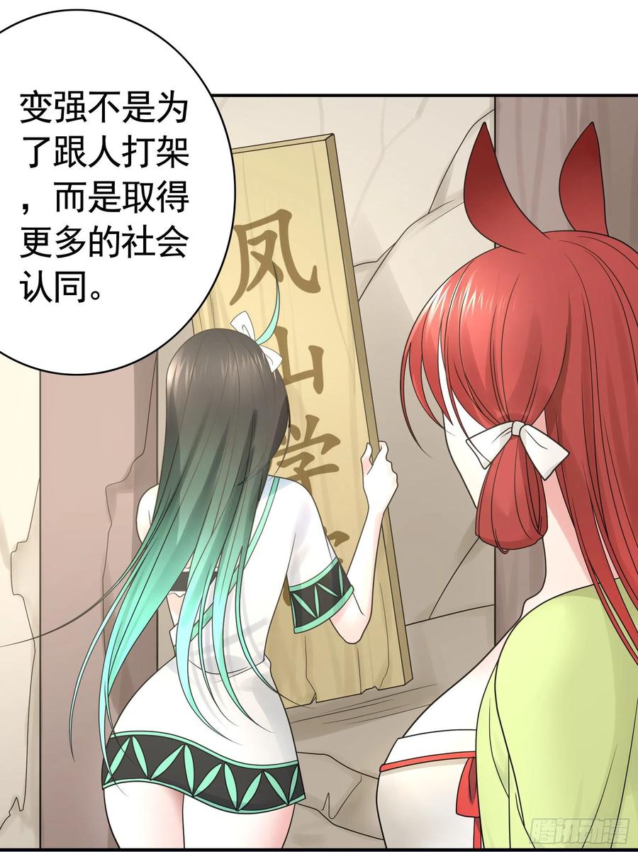 《我偏要浪》欲望的可怕 第38页