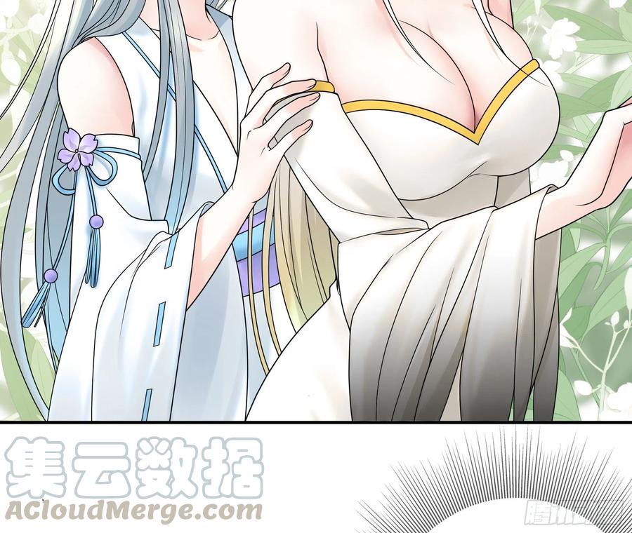 《我偏要浪》迎娶天魔之女 第40页