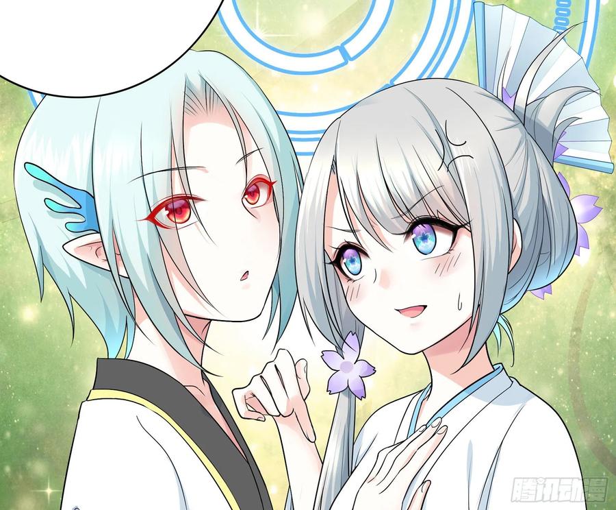 《我偏要浪》迎娶天魔之女 第21页
