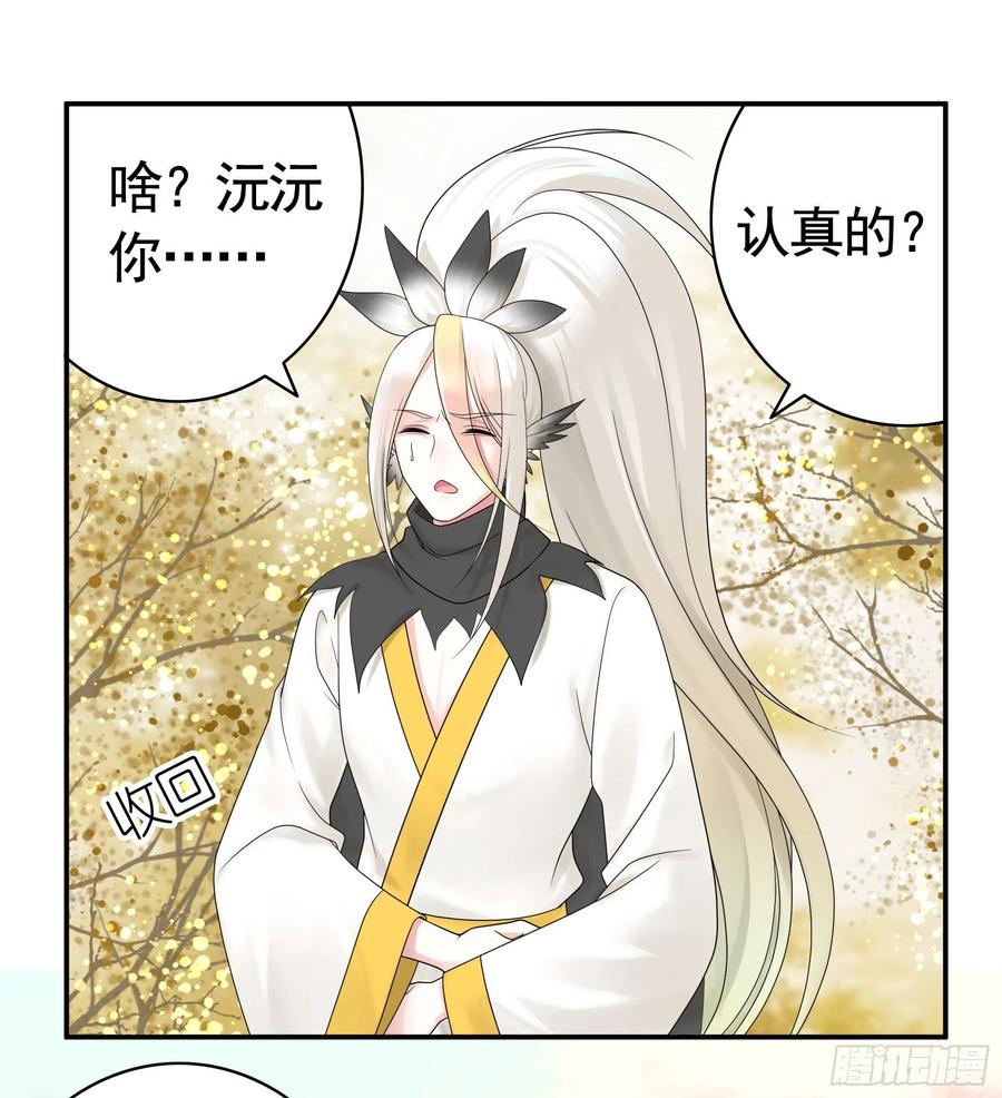 《我偏要浪》迎娶天魔之女 第45页