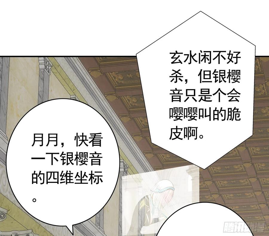 《我偏要浪》迎娶天魔之女 第24页