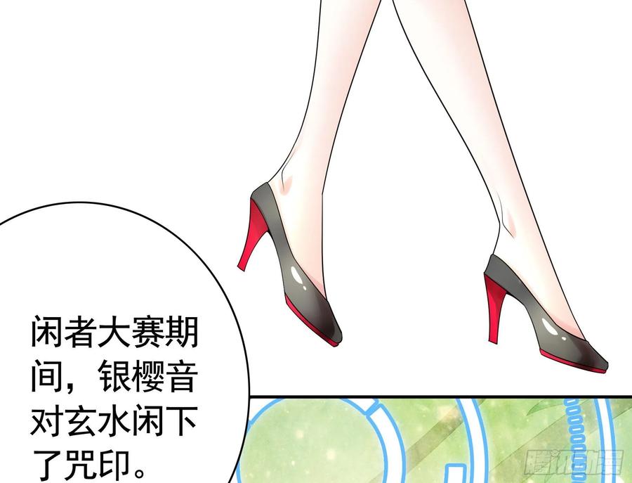 《我偏要浪》迎娶天魔之女 第20页