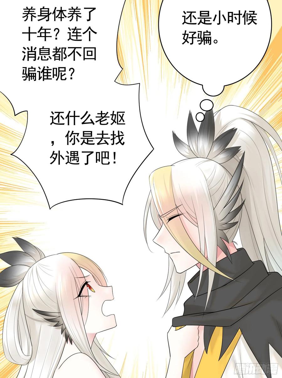 《我偏要浪》迎娶天魔之女 第35页