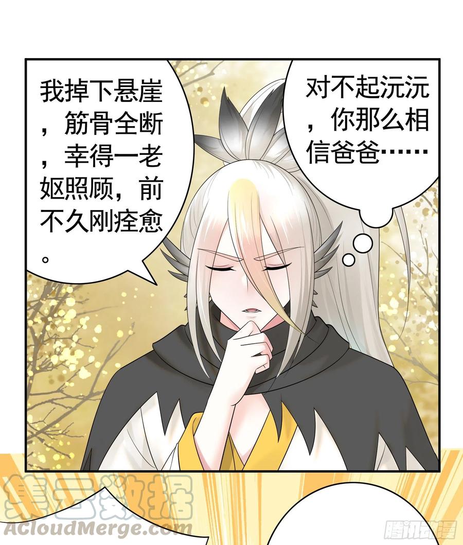 《我偏要浪》迎娶天魔之女 第34页