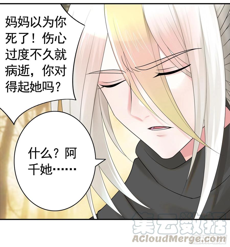 《我偏要浪》迎娶天魔之女 第37页