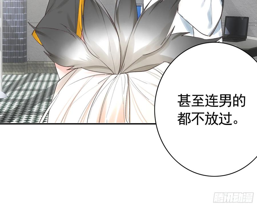 《我偏要浪》迎娶天魔之女 第8页