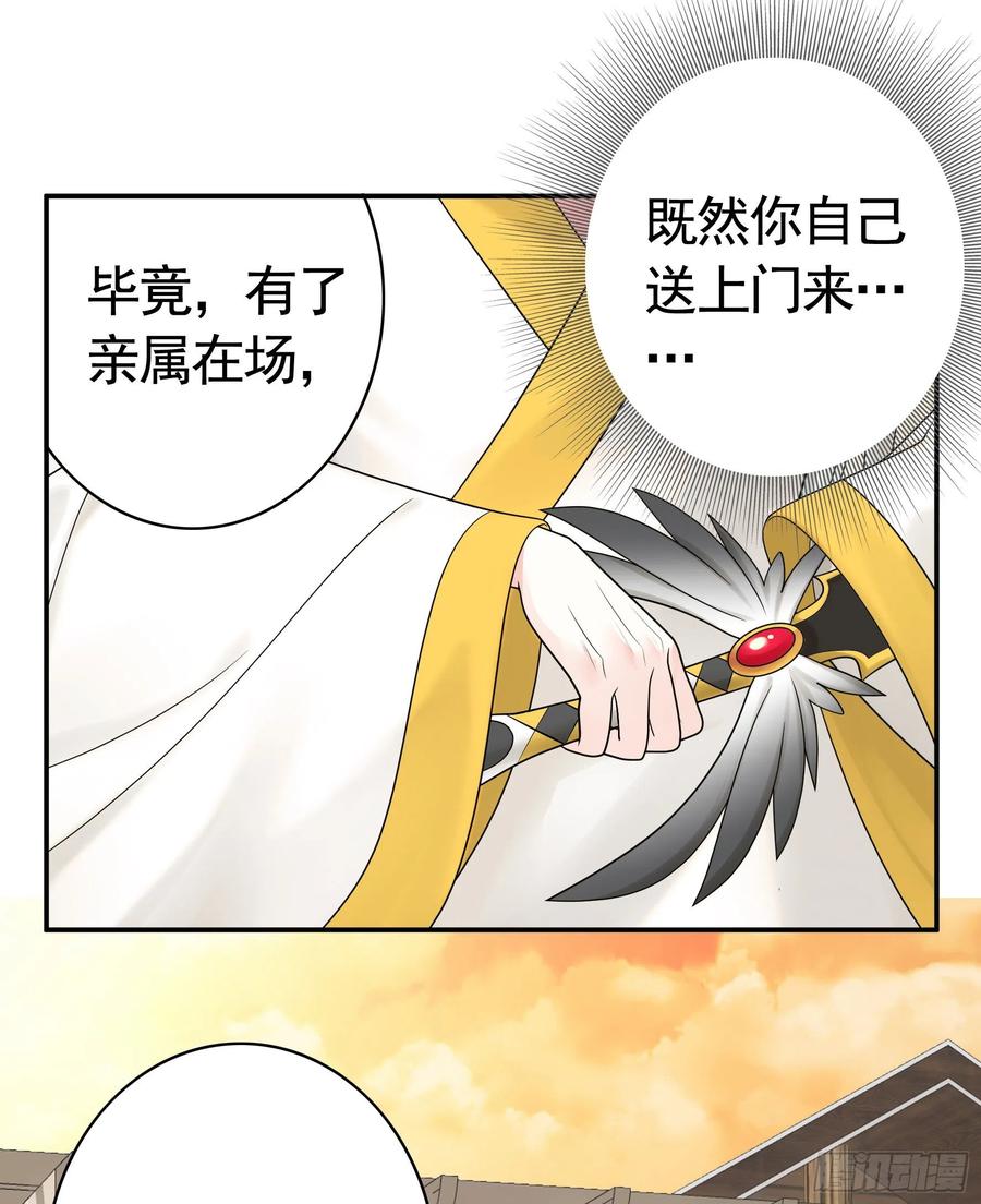 《我偏要浪》迎娶天魔之女 第42页