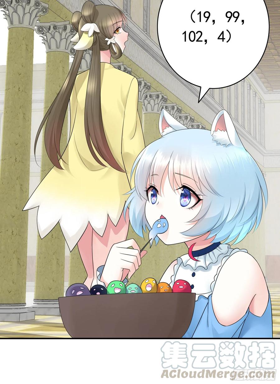 《我偏要浪》迎娶天魔之女 第25页