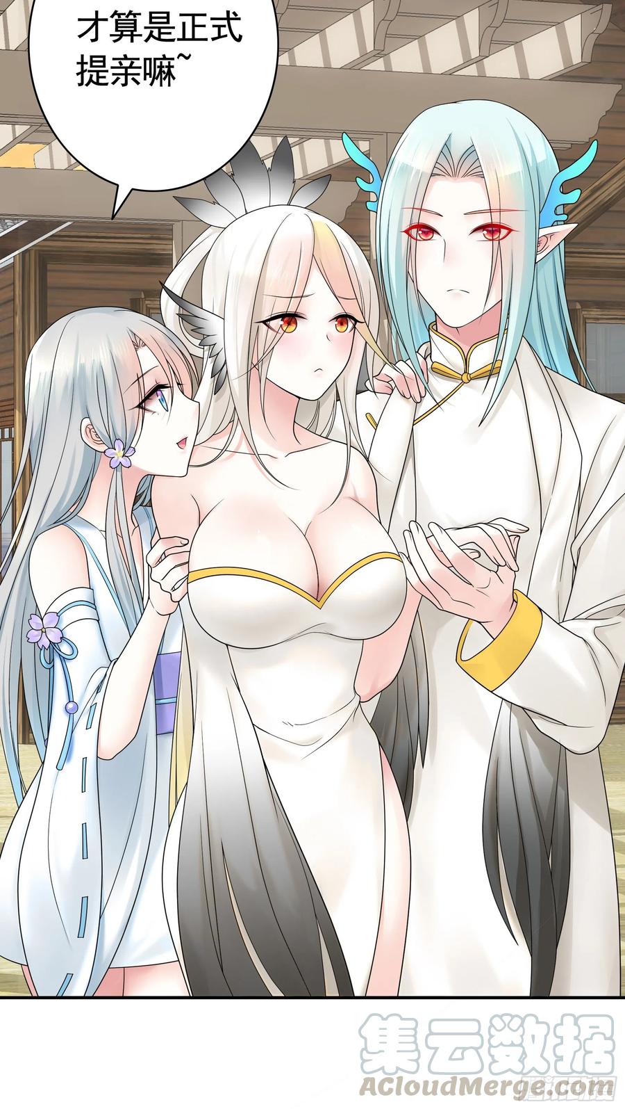 《我偏要浪》迎娶天魔之女 第43页