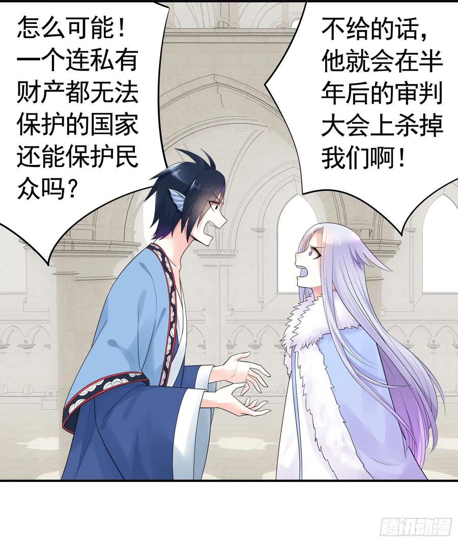 《我偏要浪》迎娶天魔之女 第3页