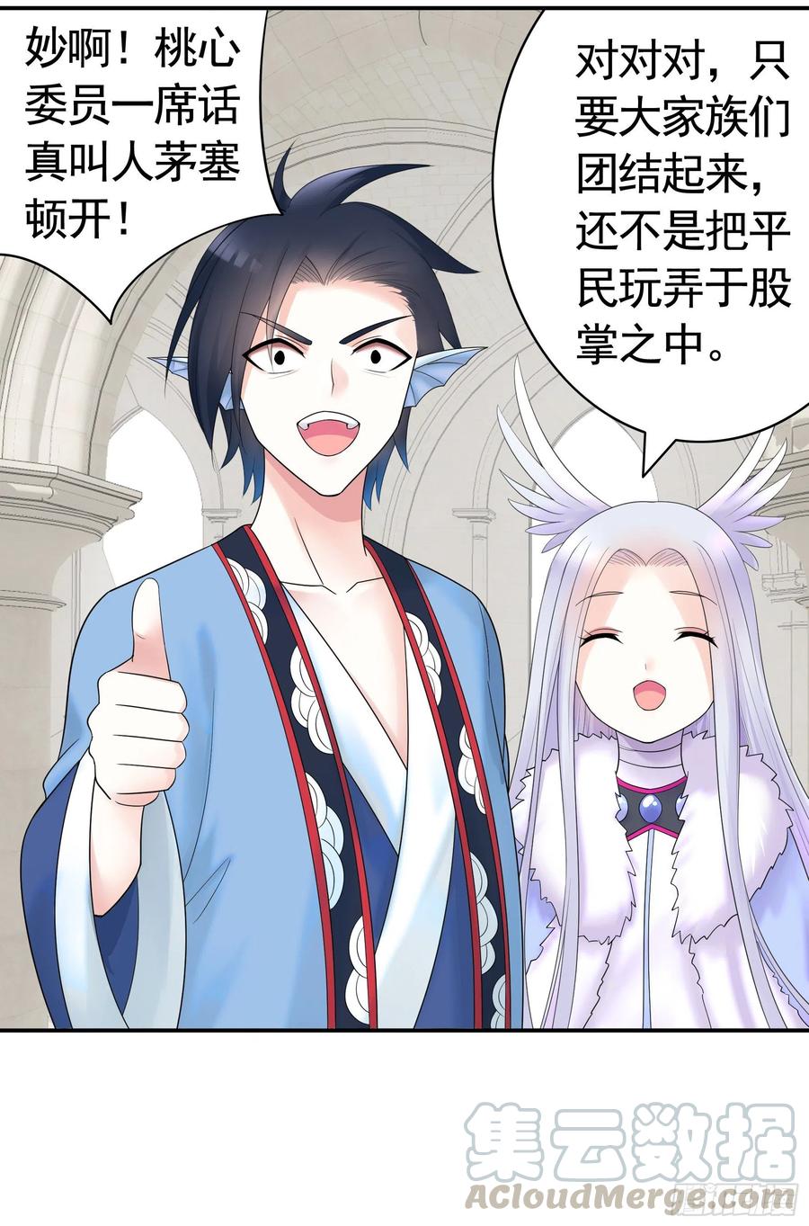 《我偏要浪》迎娶天魔之女 第16页