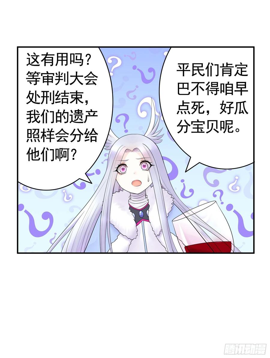 《我偏要浪》迎娶天魔之女 第11页