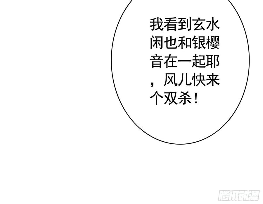 《我偏要浪》迎娶天魔之女 第27页