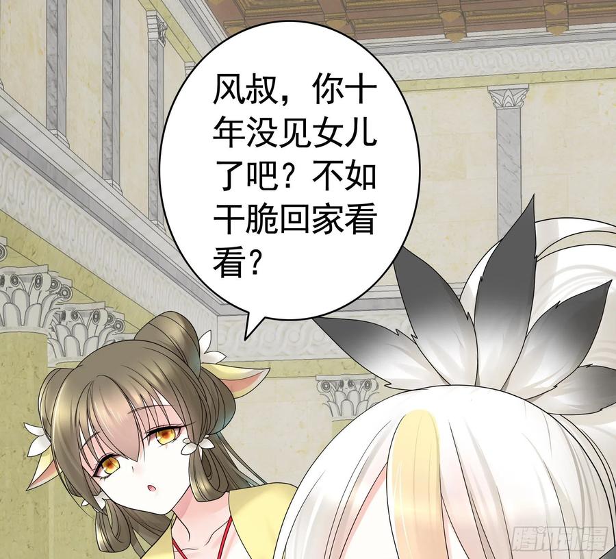 《我偏要浪》迎娶天魔之女 第29页