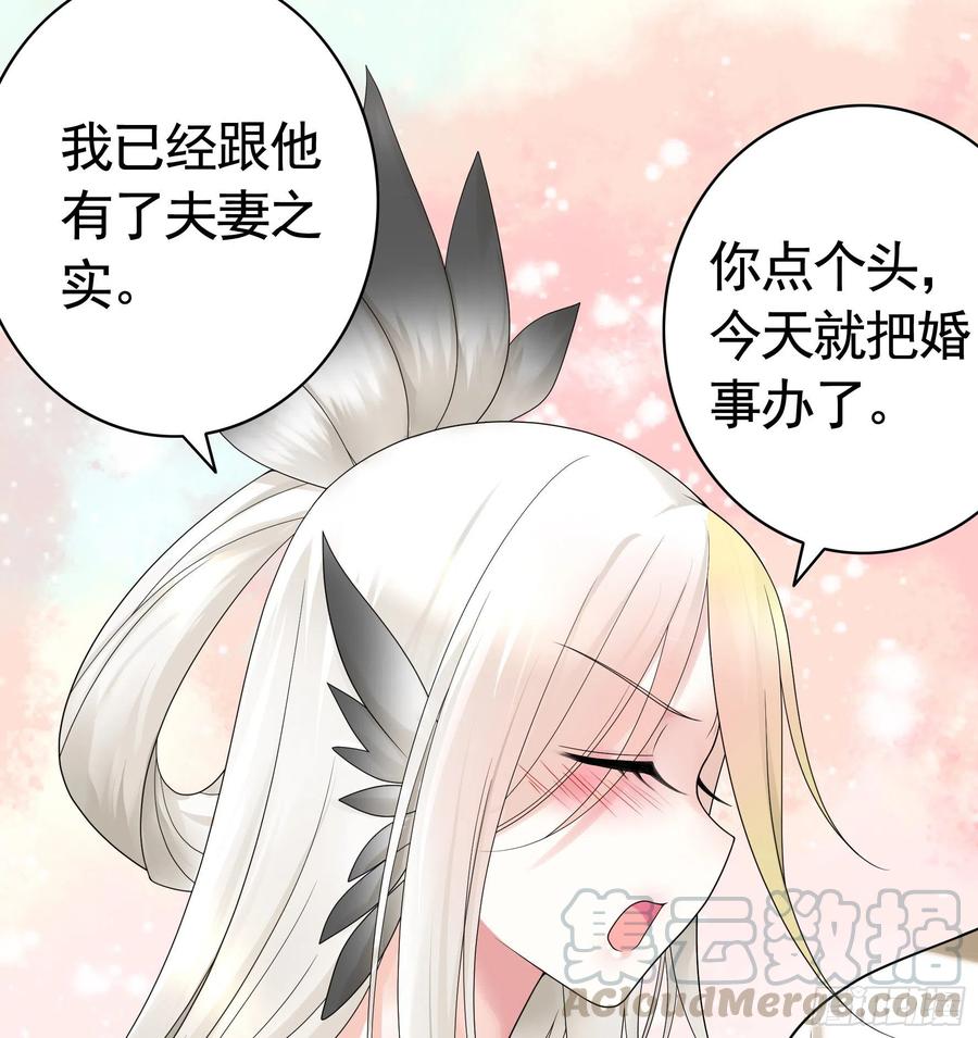 《我偏要浪》迎娶天魔之女 第46页