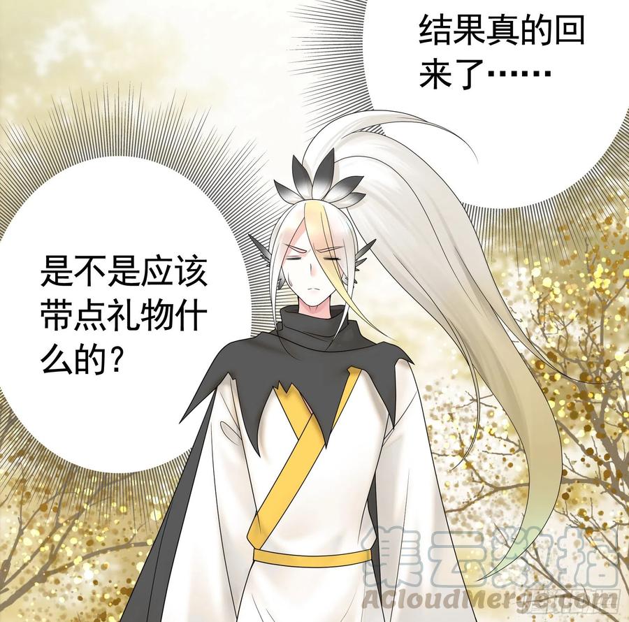 《我偏要浪》迎娶天魔之女 第31页