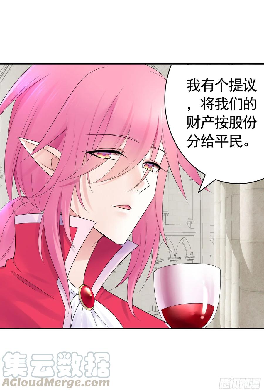 《我偏要浪》迎娶天魔之女 第10页